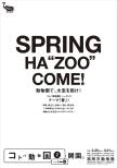 “SPRING HA“ZOO” COME”!! 　「コトバ動物園　シーズン2」開催