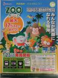 西日本鉄道㈱から「福岡市動植物園きっぷ」が発売されます