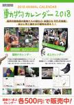 福岡市動物園オリジナル『動物カレンダー2018』 発売！
