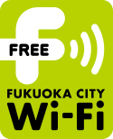福岡市無料公衆無線LANサービス「Fukuoka City Wi-Fi」が使用できるようになります