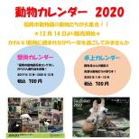 福岡市動物園オリジナル『動物カレンダー2020』 発売！