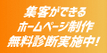 ホームページ制作　福岡