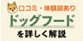 おすすめドッグフード