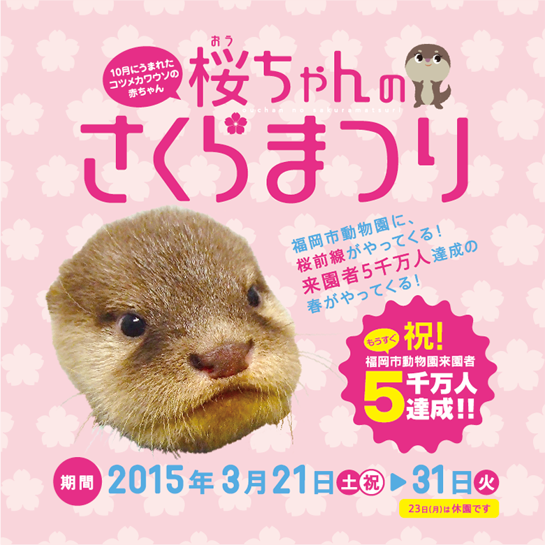 福岡市動物園｜動物のエサ体験イベント『エサカフェ』
