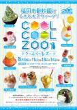 『COOL COOL ZOO』！今年もひえひえスウィーツがやってクール♪