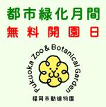 10月26日（日）は無料開園日です