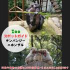 2月1日はチンパンジーとニホンザル