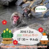 2016年1月2日（土）スポットガイド