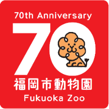 福岡市動物園、開園70周年マーク