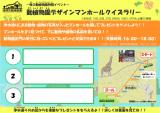 夜の動植物園特別イベント「動植物園デザインマンホールクイズラリー」