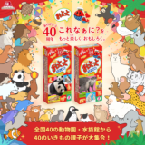 森永製菓「おっとっと」40周年企画　おっとっとサンデー