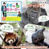 2016年3月21日(月・休)のスポットガイド