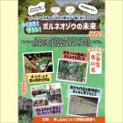 【事前申込】7月11日（土）体験講座案内 「マレーシア＆日本の小学生が繋がり一緒に考えるSDGｓ つくろう！守ろう！ボルネオゾウの未来」開催