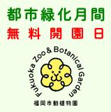 10月26日（日）は無料開園日です