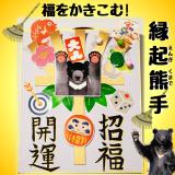 動物情報館ZooLab「福をかきこむ！オリジナル縁起熊手をつくって福あつめ！」