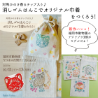動物情報館ZooLab「対馬ヒノキ香る消しゴムハンコでオリジナル巾着をつくろう！」