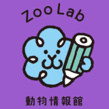 ZooLabNews【10月号】