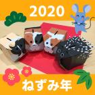 動物情報館ZooLab「2020年はネズミ年！ネズミのなかまの貯金箱を作ろう」