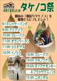"朝採りタケノコ"を動物たちに♪『タケノコ祭』