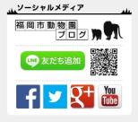 福岡市動物園ブログ・Facebook・Twitter・Google+をはじめました!