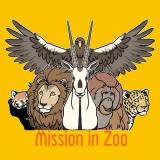 動物情報館ZooLab「ミッション in Zoo」
