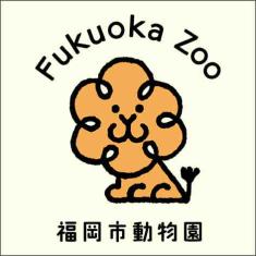 福岡市動物園｜「Amazonほしい物リスト」をスタートいたします