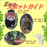 2014年10月19日(日)のスポットガイド