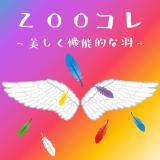 動物情報館ZooLab「福岡市動物園コレクション～美しく機能的な羽～」