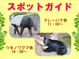 2014年9月14日(日)のスポットガイド