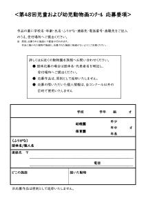 応募票（第48回福岡県地区会動物画コンクール募集）