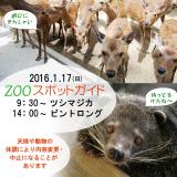2016年1月17日(日)のスポットガイド