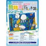 第41回「児童および幼児動物画コンクール」のお知らせ