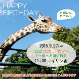 「キーボーのお誕生日会」特別ガイド
