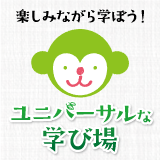 「ユニバーサルな学び場in福岡市動物園」