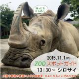 2015年11月1日(日)のスポットガイド