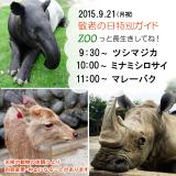 「敬老の日」特別ガイド