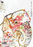 福岡市動物園PRサポーターを募集＆動物サポーターにポスタープレゼント