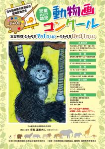 第48回‗福岡県地区会動物画コンクール_募集について