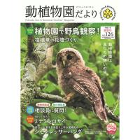 「動植物園だより（vol.126 春夏号）」を発行しました。