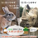 2016年1月3日(日)のスポットガイド
