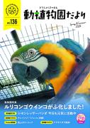 VOL.136 VOL.136 令和8年春夏号