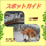 2014年9月7日(日)のスポットガイド