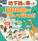 事前申込・定員制『ZooZooトレインで行こう！』（申込：1月5日必着）