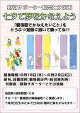 動物サポーター限定「七夕」特別企画