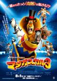 映画「マダガスカル3」のアレックスが夜の動植物園にやってきます