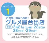 グルメ屋台出店！「桜(おう)ちゃんのさくらまつり」