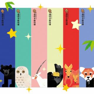 福岡市動物園｜動物情報館ZooLab「七夕どうぶつ笹飾り〜星に願いを